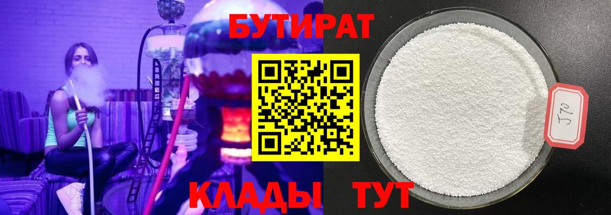 Бутират GHB Переславль-Залесский