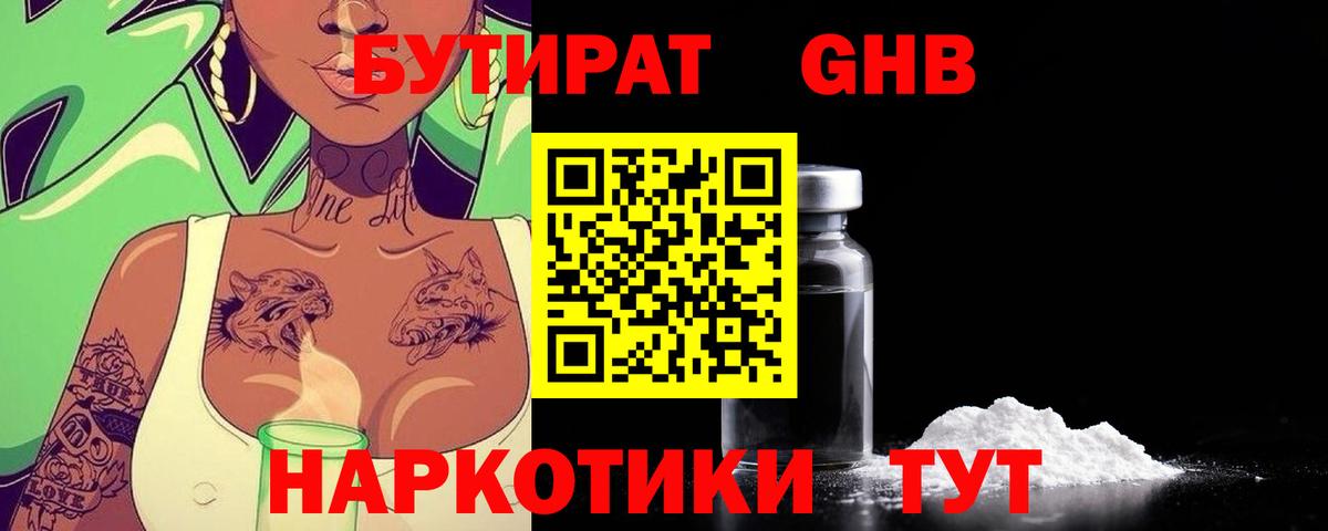 Переславль-Залесский  Бутират BDO 33%  БУТИРАТ  Вход с VPN 