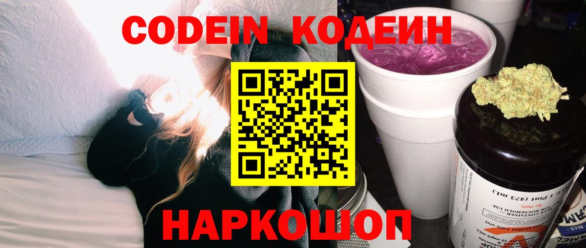 Переславль-Залесский  Кодеиновый сироп Lean напиток Lean (лин)  Вход с VPN 