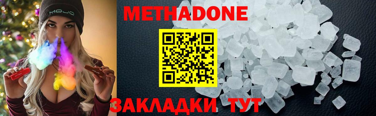 МЕТАДОН methadone  Вход с VPN  Переславль-Залесский 