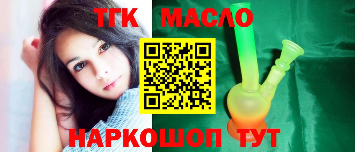 ТГК THC oil  Вход с VPN  Переславль-Залесский  ТГК THC oil 
